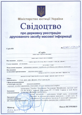 Свідоцтво про державну реєстрацію друкованого засобу масової інформації